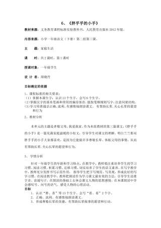 胖乎乎的小手教案