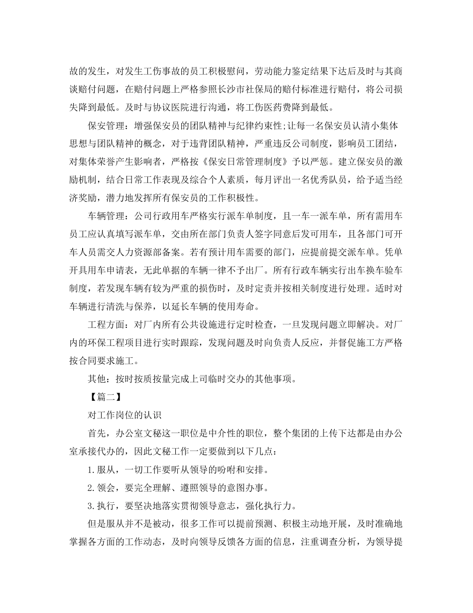 企业行政文员个人工作计划_第2页