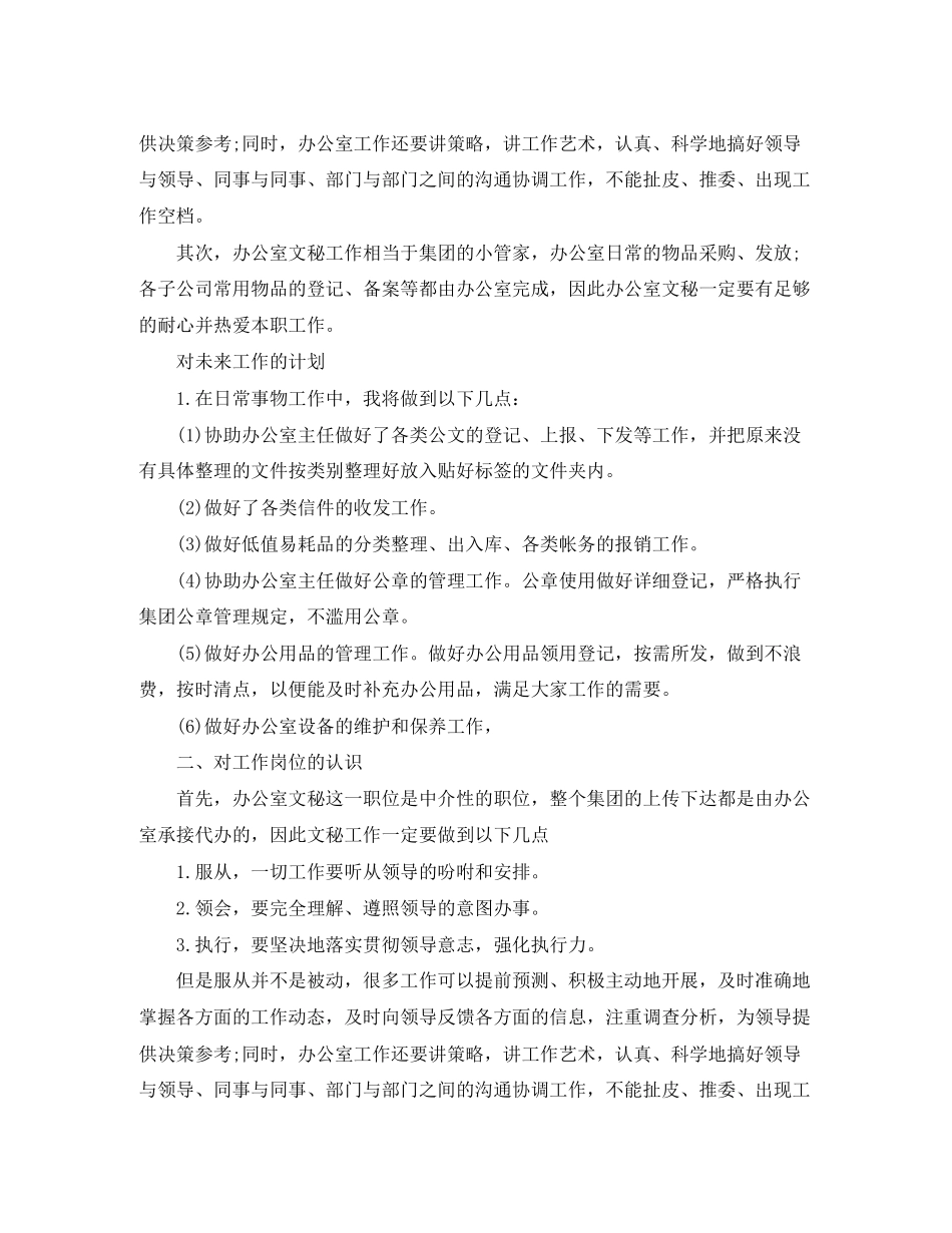 企业行政文员个人工作计划_第3页