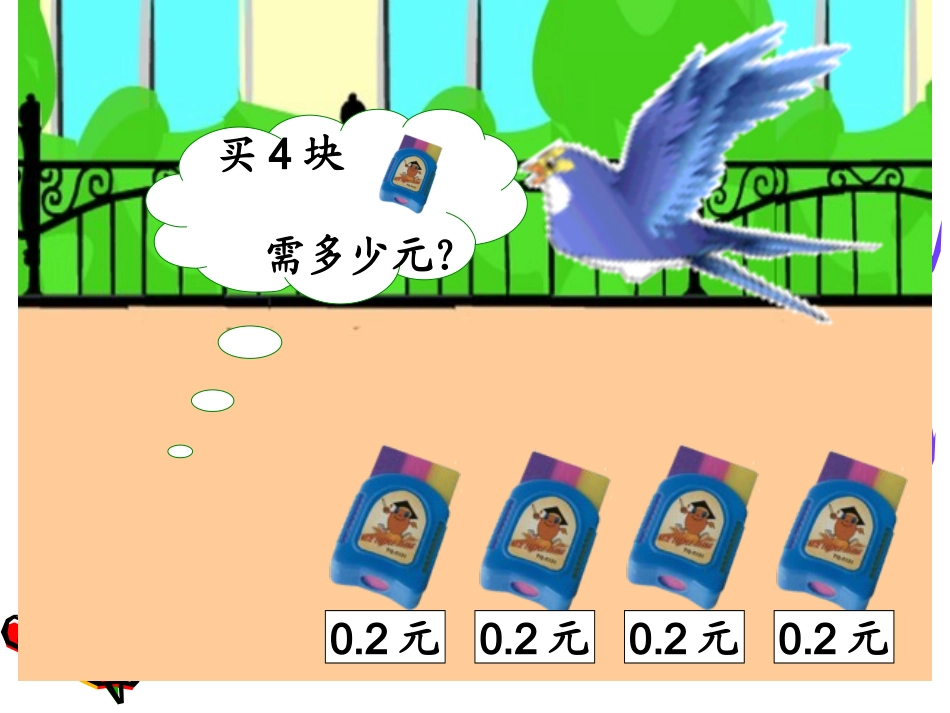 _小数乘法(北师大版)_第3页