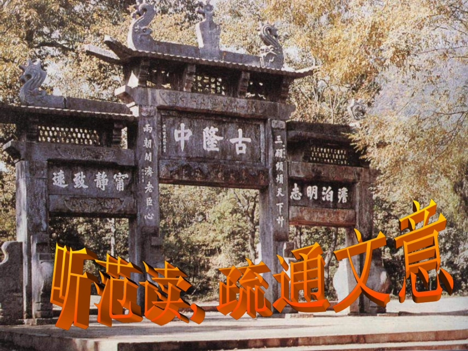 《隆中对》课件__第2页