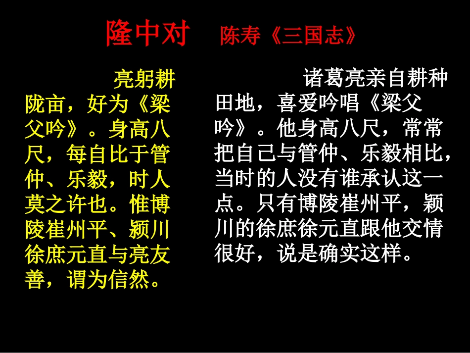 《隆中对》课件__第3页