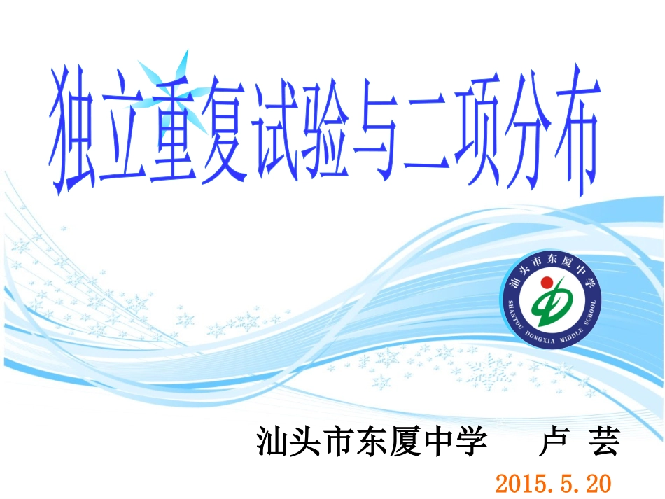 独立重复试验和二项分布_第1页