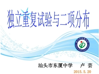 独立重复试验和二项分布