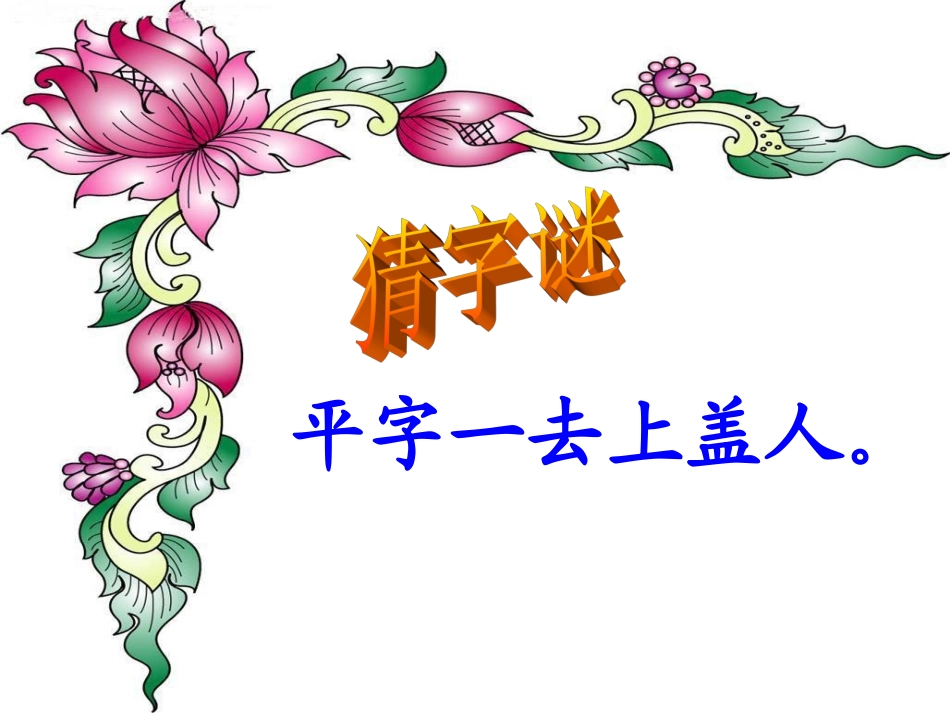 《倾斜的伞》课件_第1页