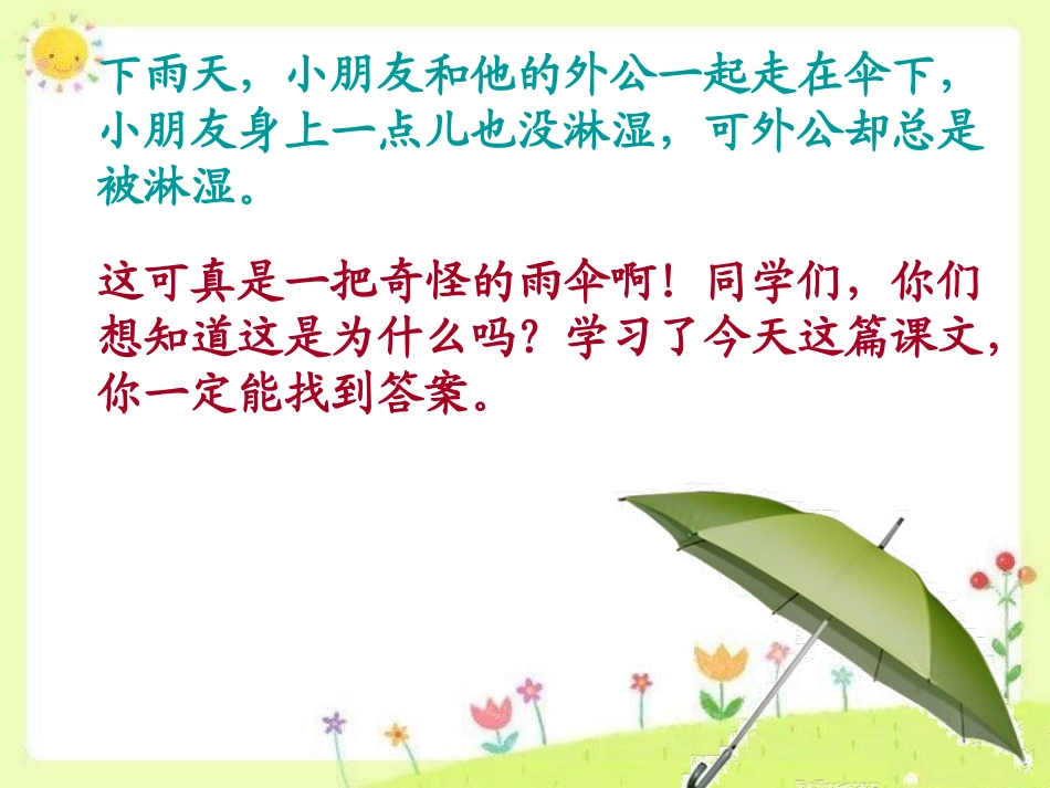 《倾斜的伞》课件_第3页