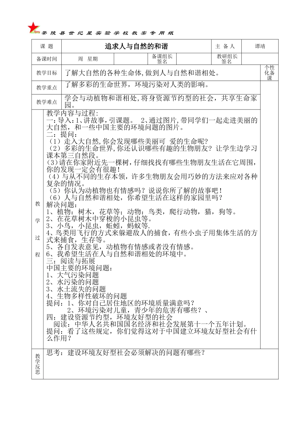 追求人与自然的和谐_第1页