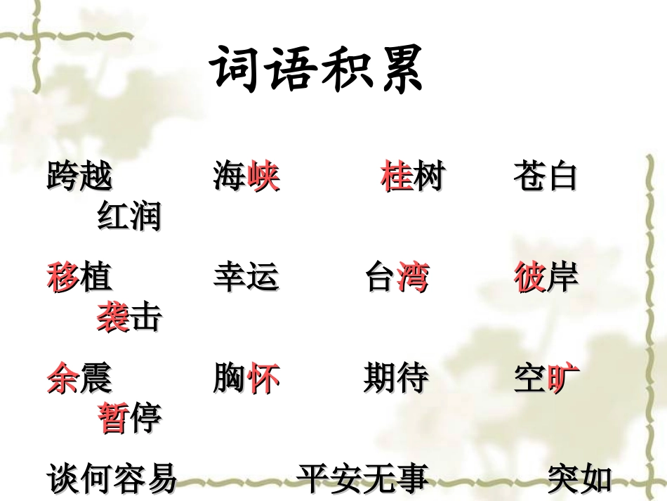 跨越海峡的生命桥第二课时_第3页