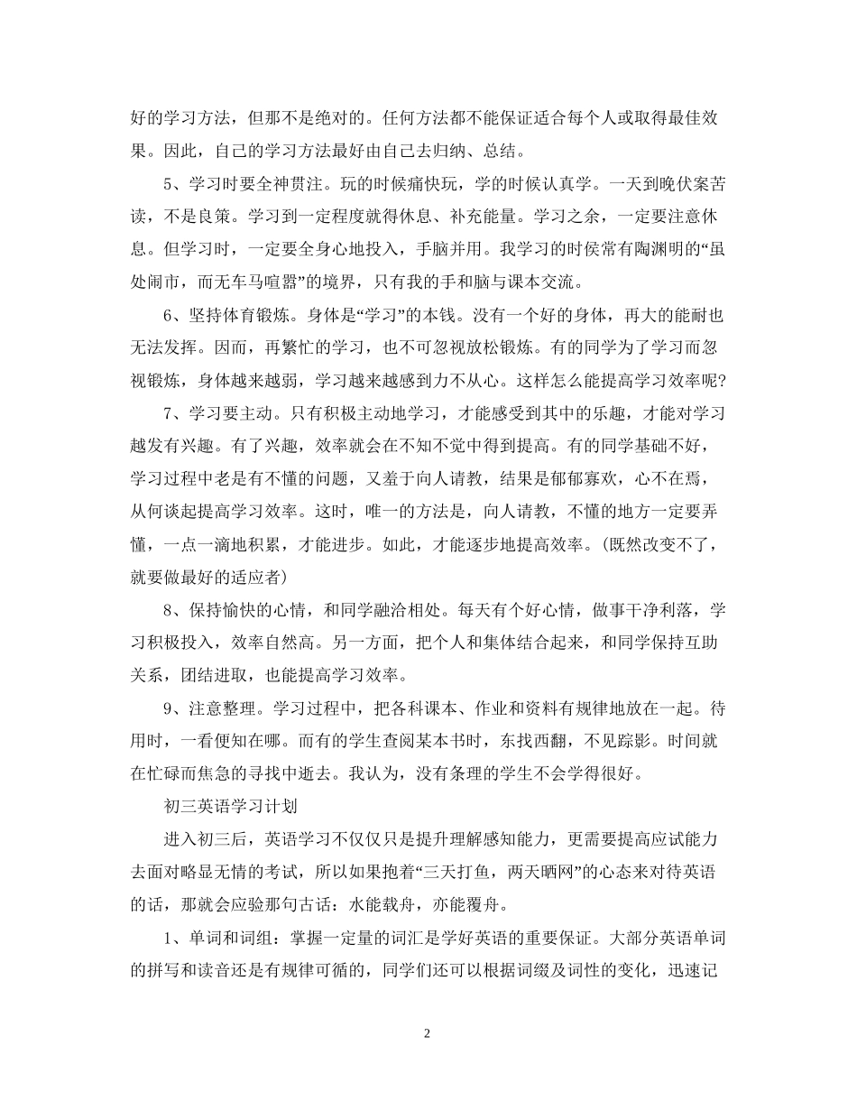 初三学习计划怎么样制定_第2页