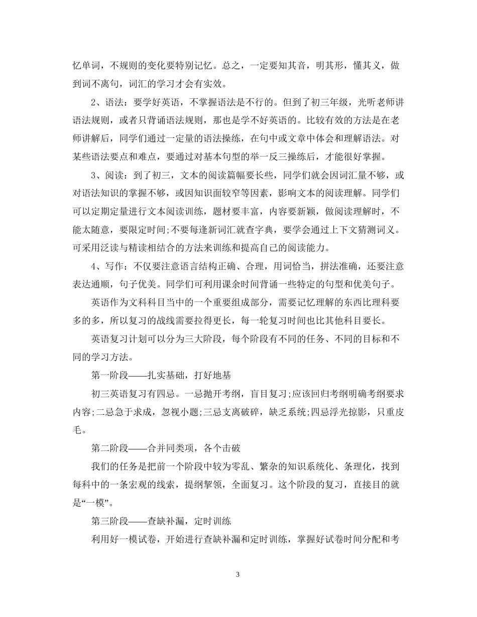 初三学习计划怎么样制定_第3页