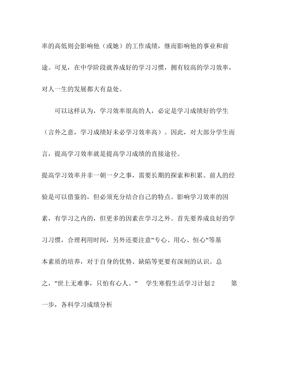 学生寒假生活学习计划4篇寒假计划_第2页