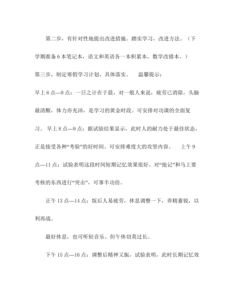 学生寒假生活学习计划4篇寒假计划_第3页