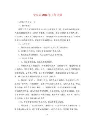 少先队工作计划6