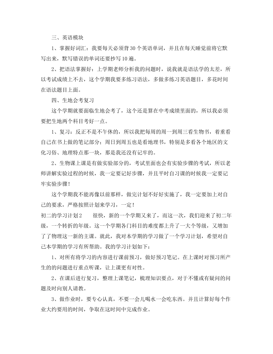 初二的学习计划三篇_第2页