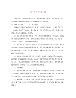 初二的学习计划三篇