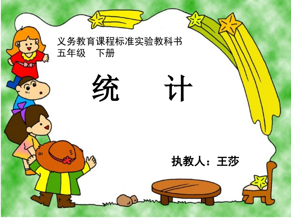 统计众数2(1)_第1页