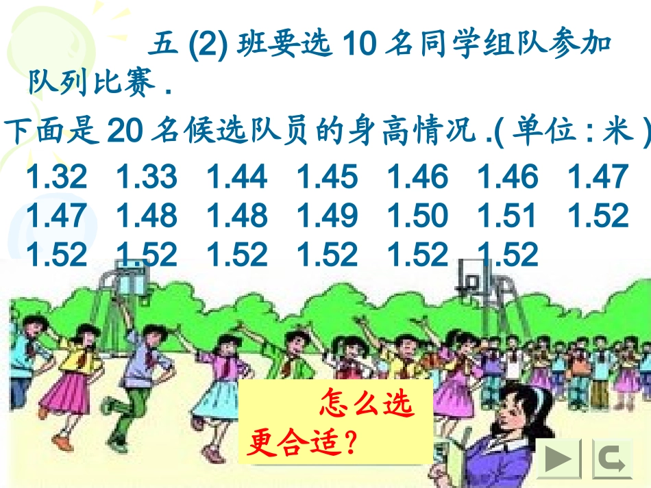 统计众数2(1)_第3页