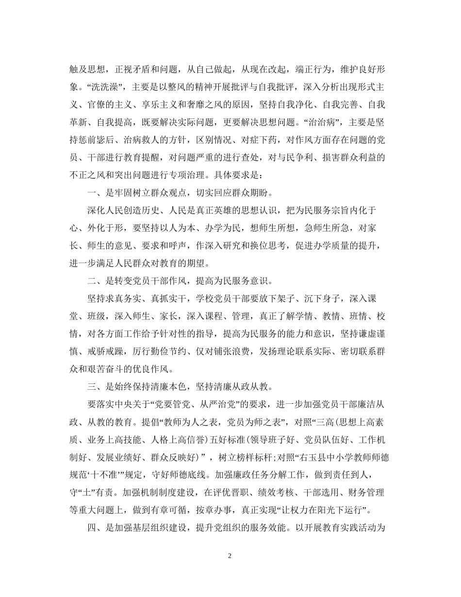 第四季度党建工作计划_第2页