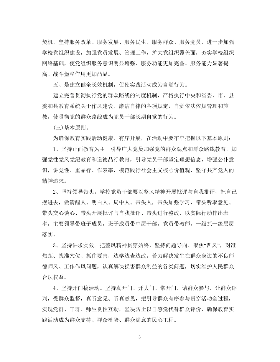 第四季度党建工作计划_第3页