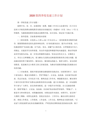 第四季度党建工作计划