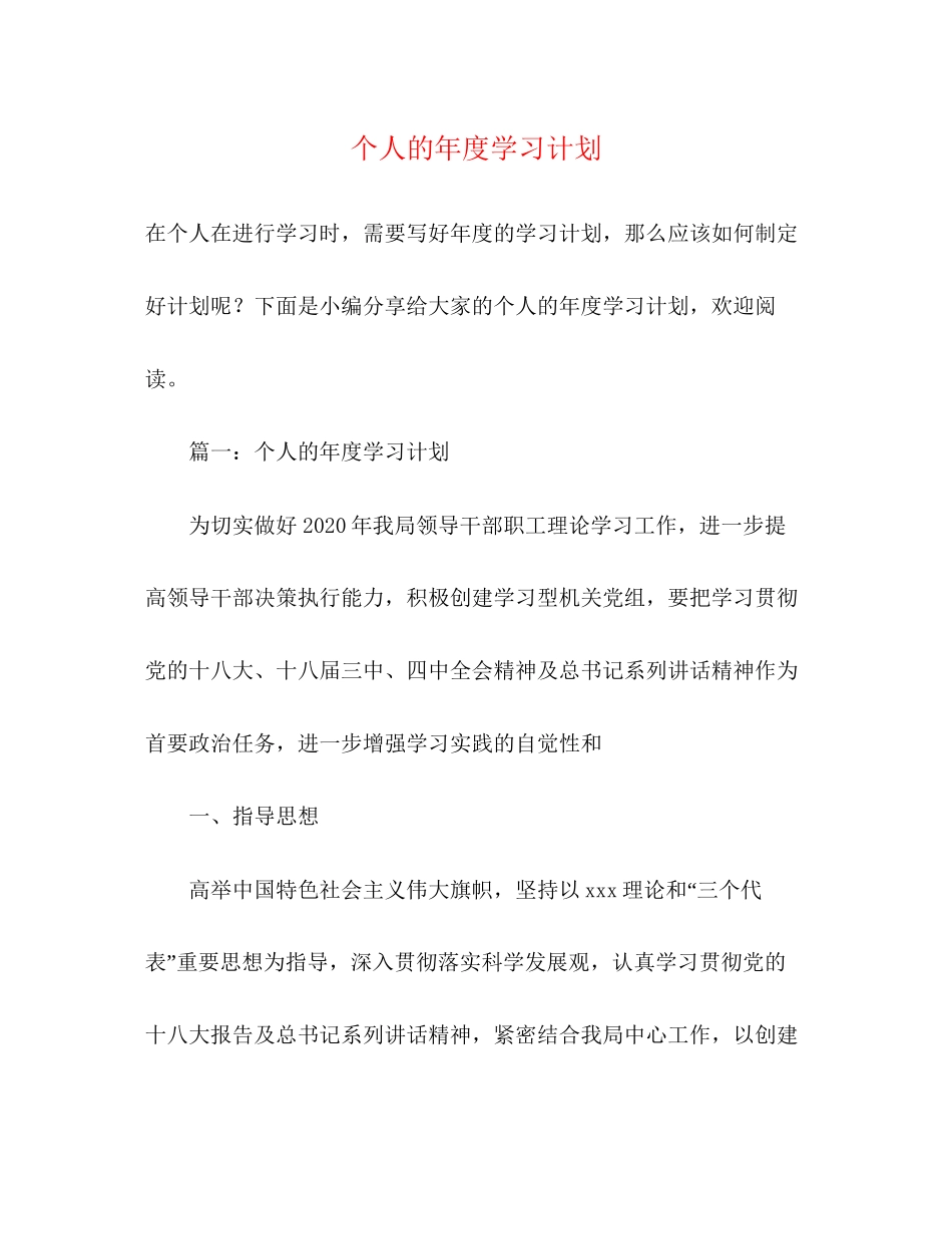 个人的年度学习计划_第1页