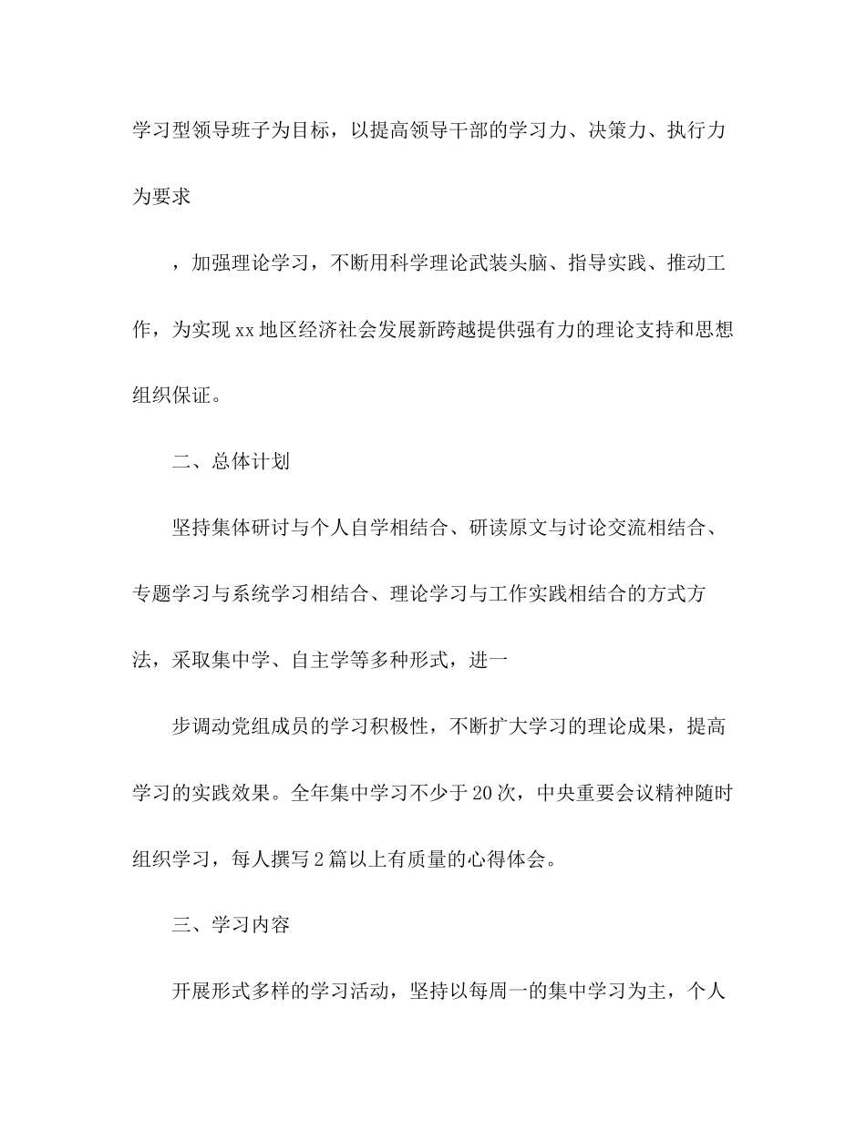 个人的年度学习计划_第2页