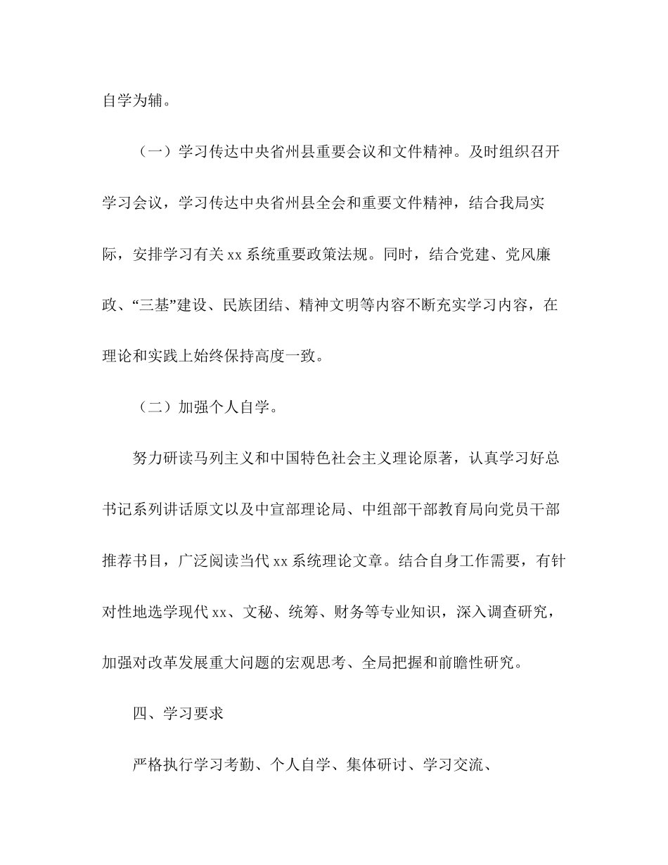 个人的年度学习计划_第3页