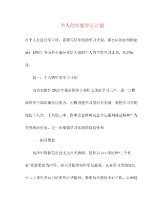 个人的年度学习计划