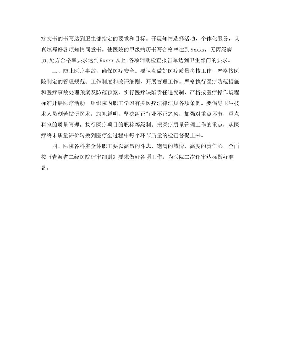 医务科季度工作计划开头_第2页