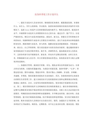 医务科季度工作计划开头