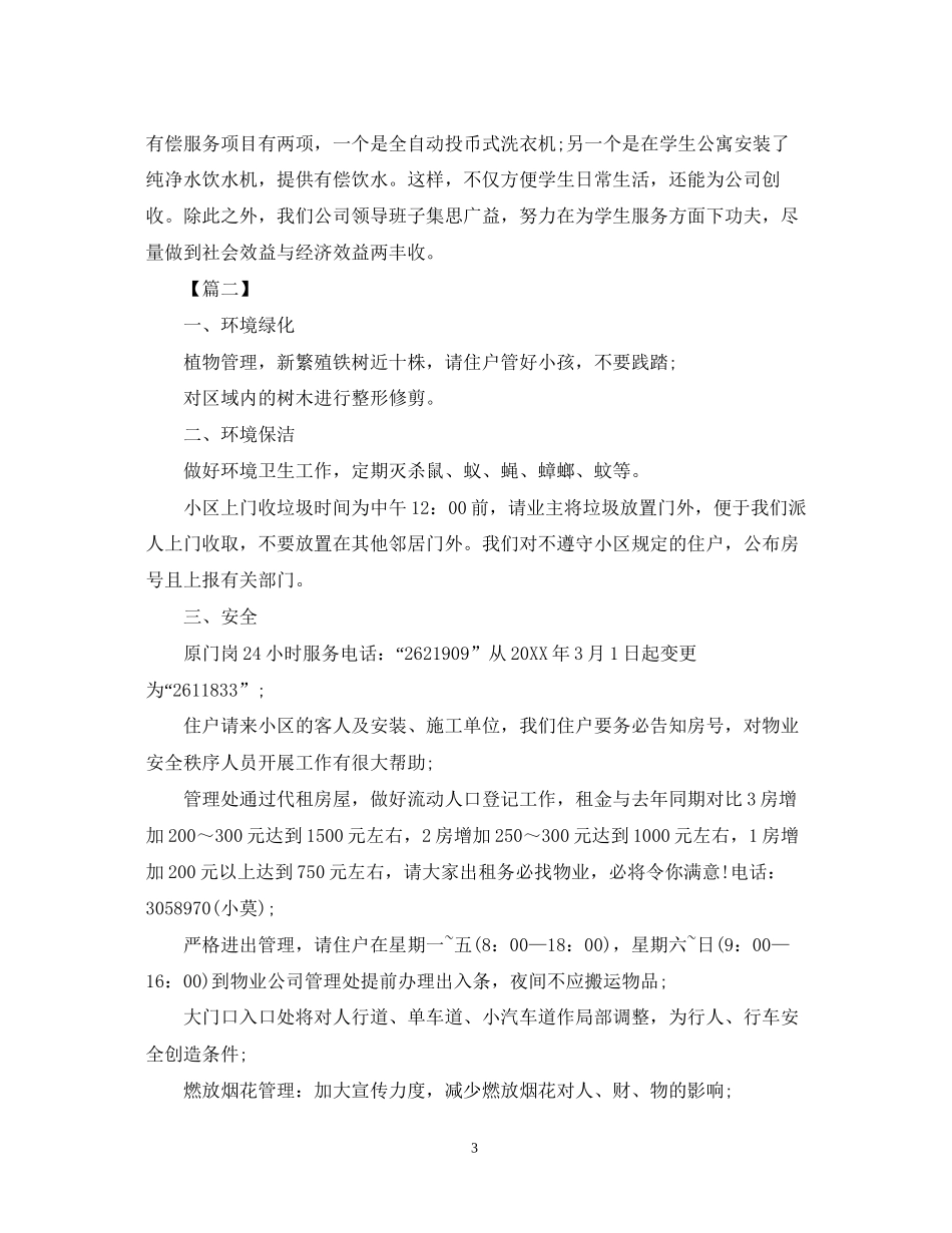 小区物业客服一周工作计划表_第3页