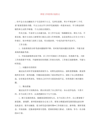 季度工作优秀计划范文