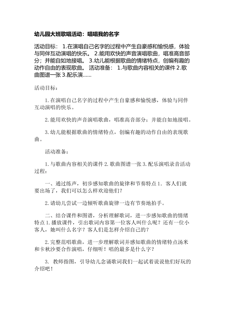 幼儿园大班歌唱活动：唱唱我的名字_第1页