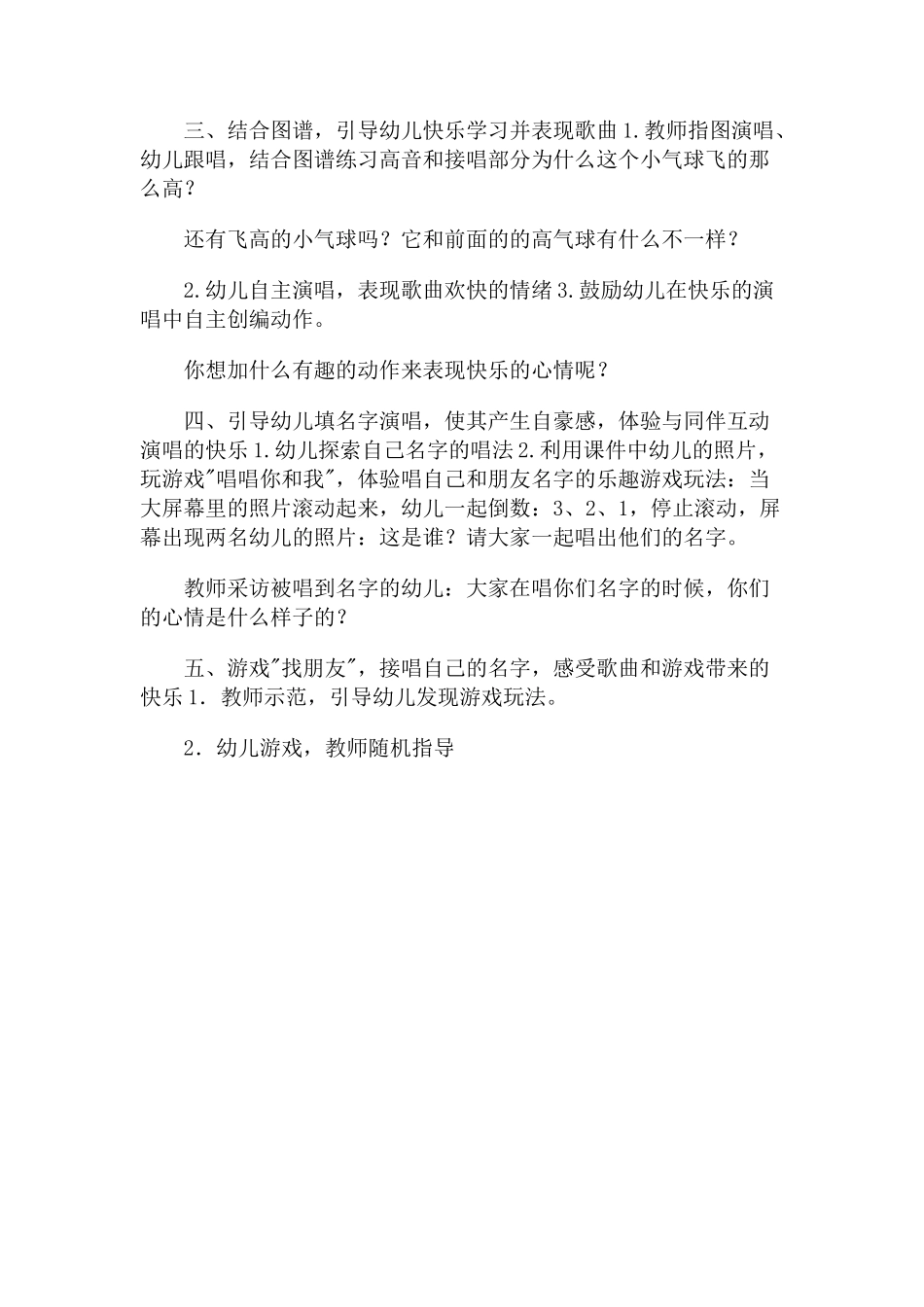 幼儿园大班歌唱活动：唱唱我的名字_第2页