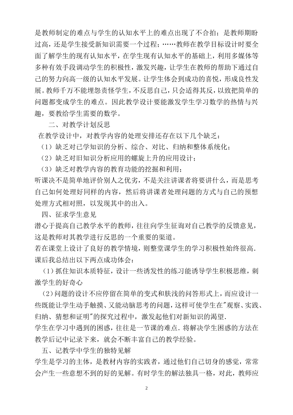 高一数学教学反思_第2页