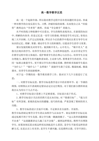 高一数学教学反思