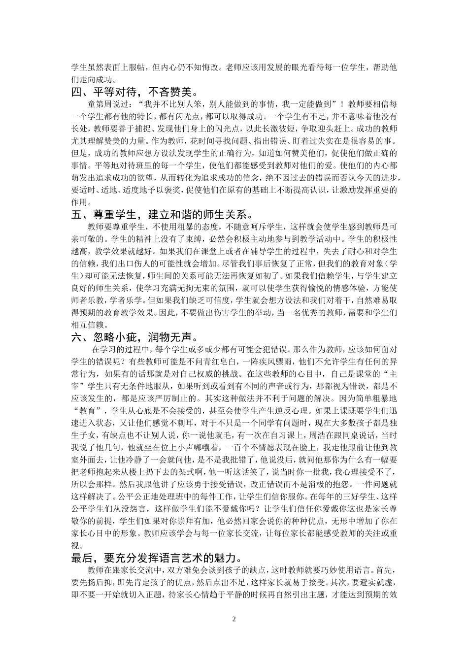 浅谈如何做一名立德树人_第2页