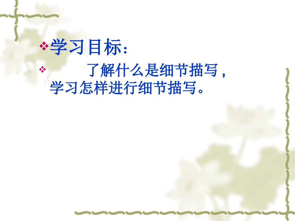 记叙文写作指导细节描写_第2页