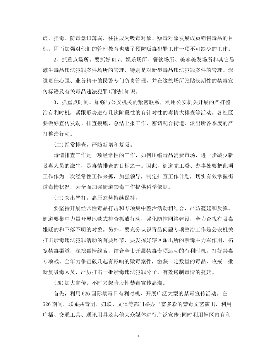 创建无毒社区工作计划_第2页