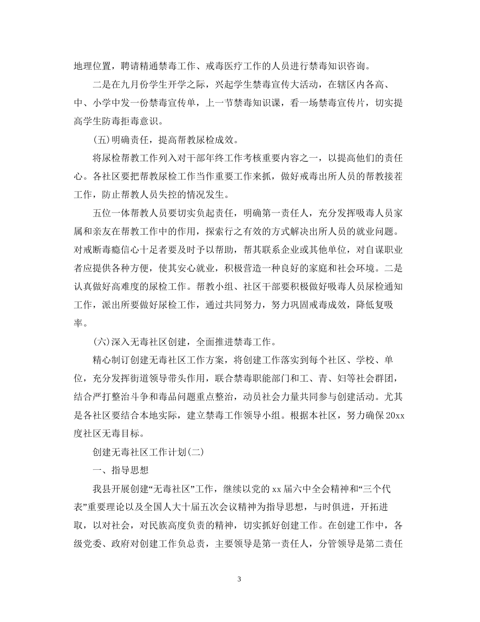 创建无毒社区工作计划_第3页