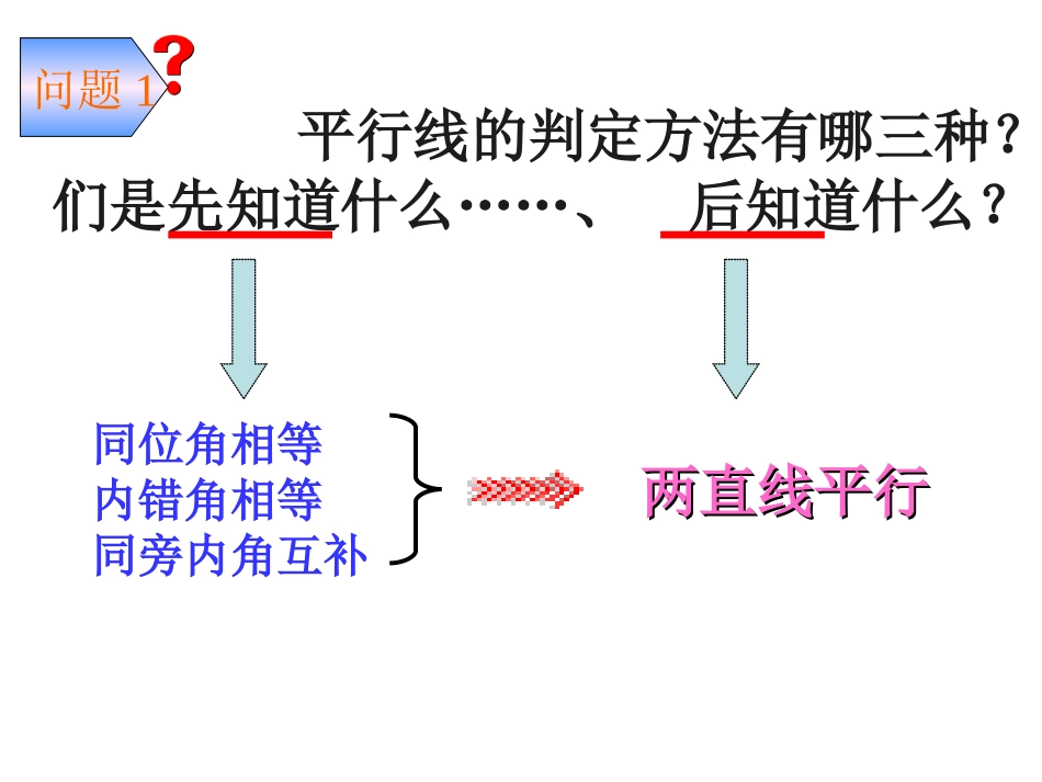 平行线的性质第课时_第2页