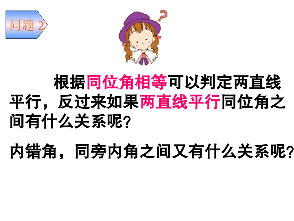 平行线的性质第课时_第3页