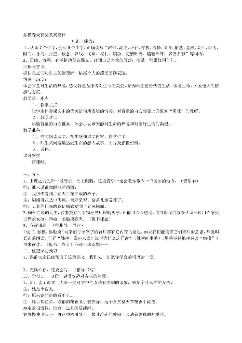 触摸春天获奖教案设计_第1页