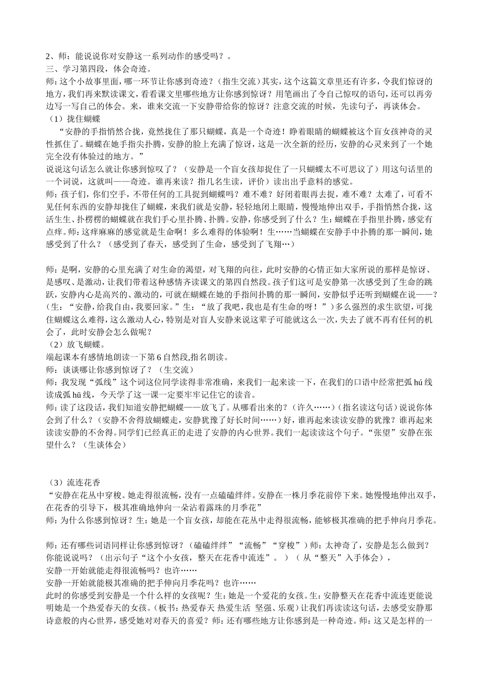 触摸春天获奖教案设计_第2页