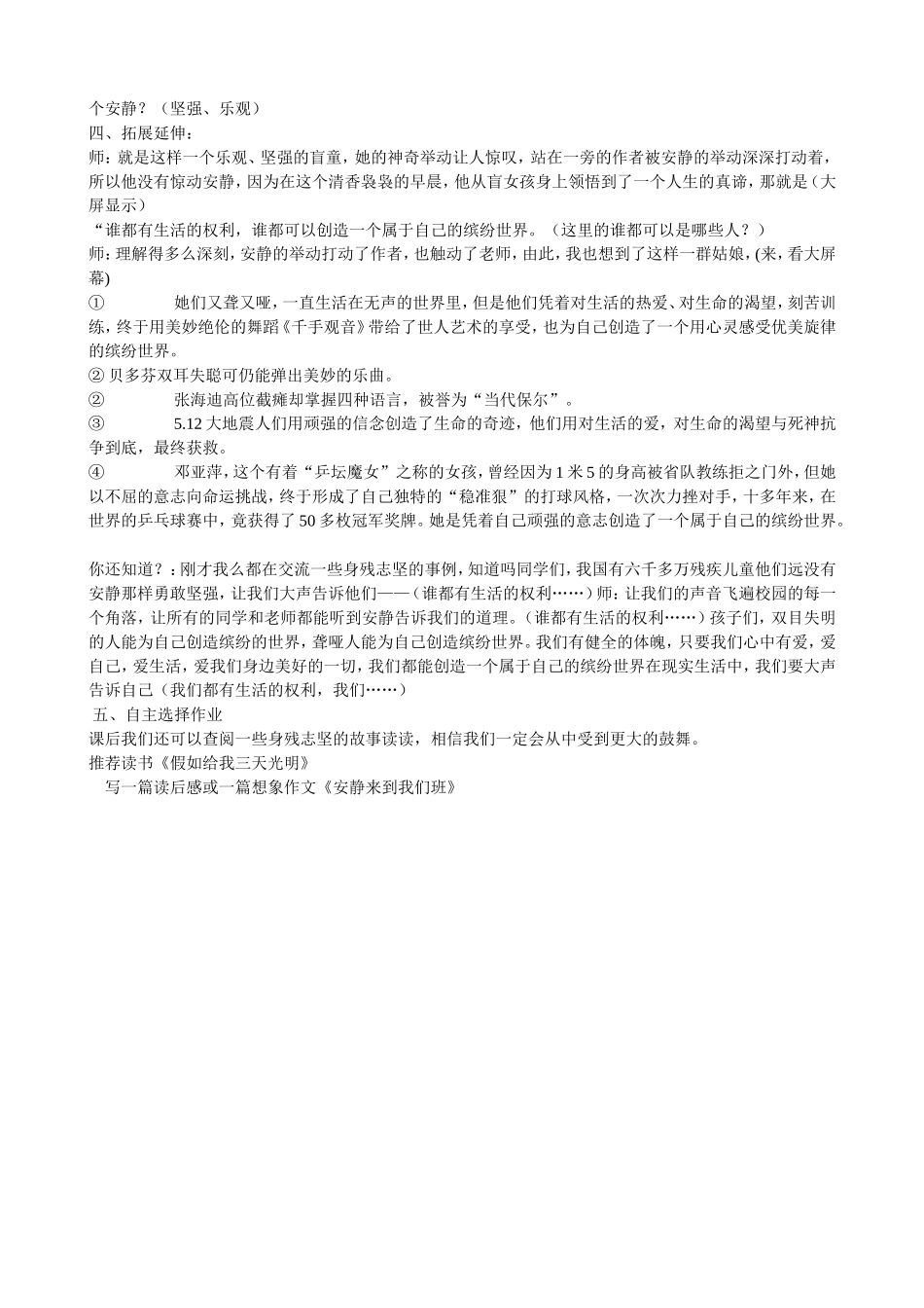 触摸春天获奖教案设计_第3页