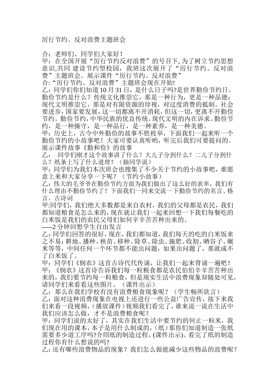 厉行节约--主题班会_第1页