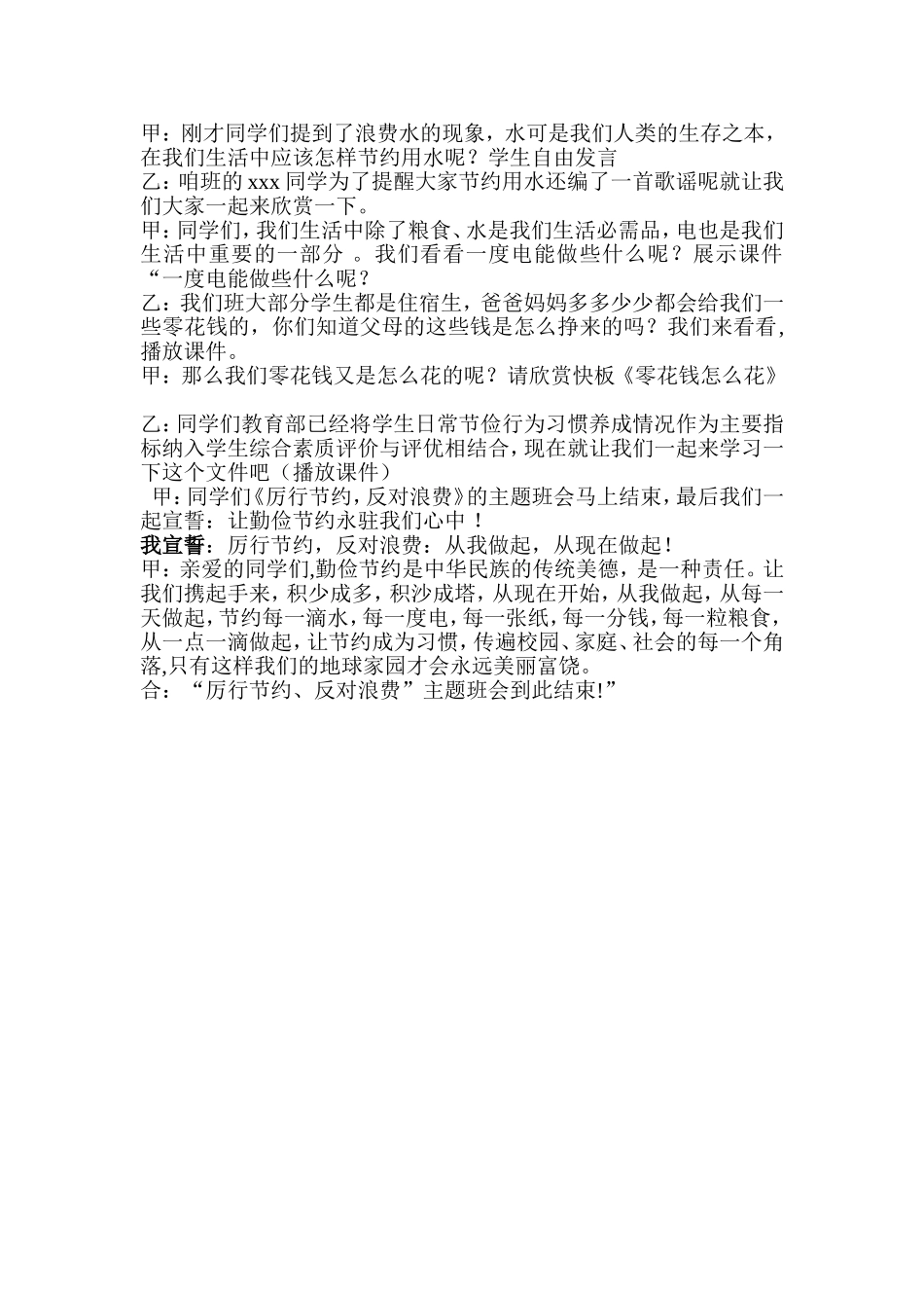 厉行节约--主题班会_第2页