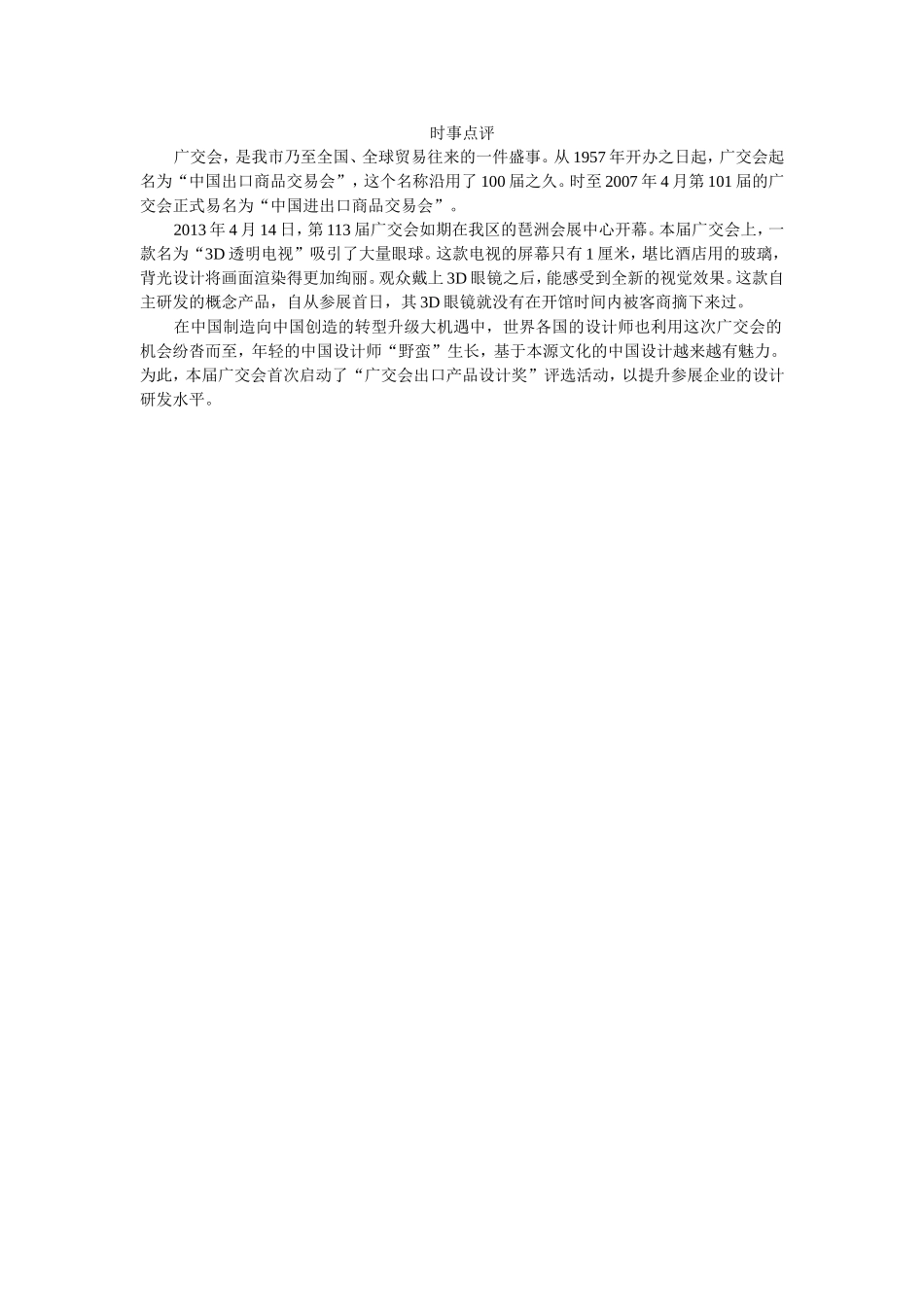 时事点评（广交会）_第1页