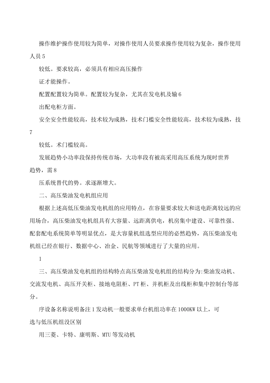 柴油发电机方案_第2页