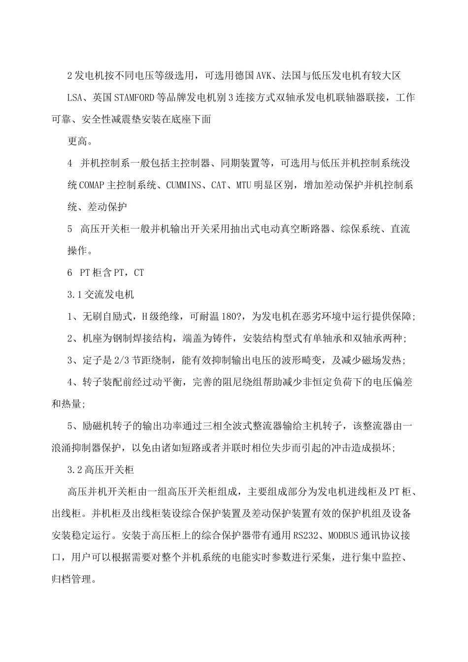 柴油发电机方案_第3页